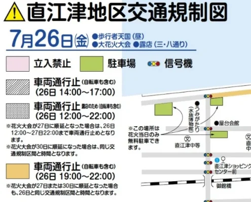 上越まつり大花火大会2023年の駐車場情報・交通規制状況