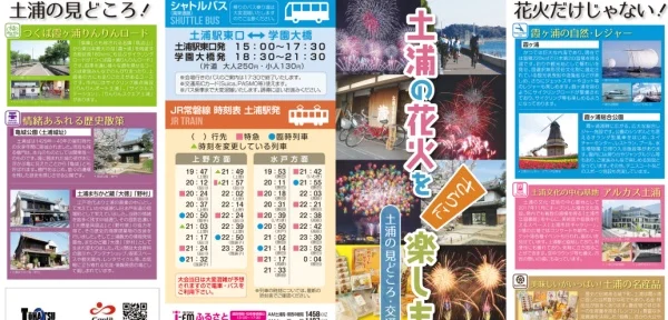 土浦花火大会2023