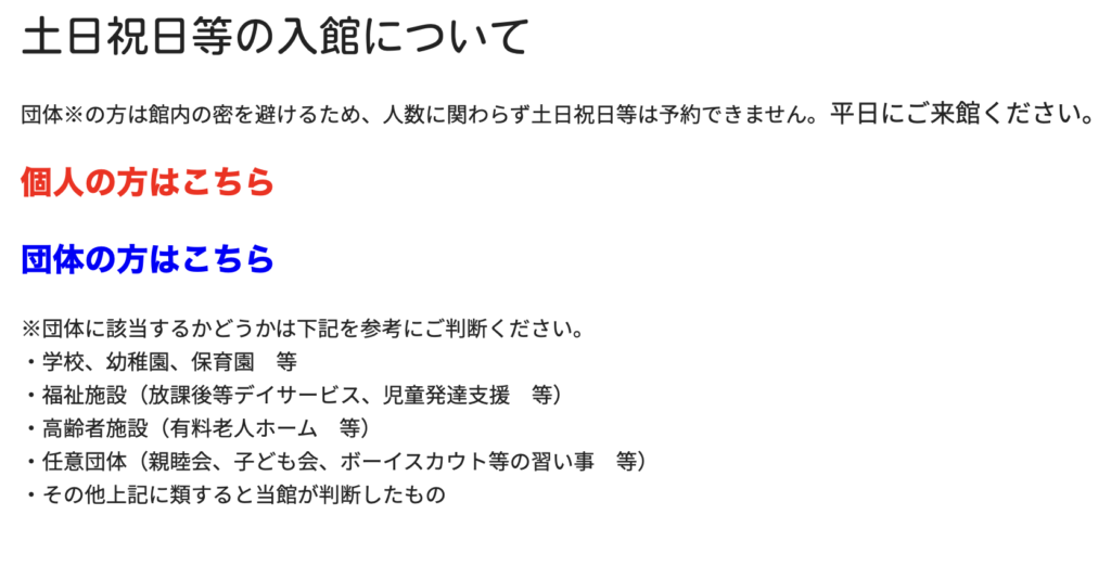 茨城県自然博物館　予約方法　予約確認方法