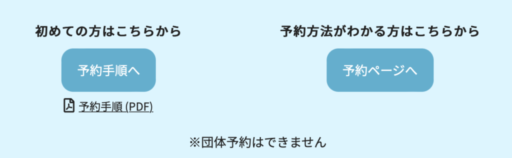 茨城県自然博物館　予約方法　予約確認方法