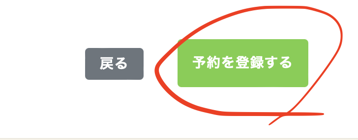 茨城県自然博物館　予約方法　予約確認方法