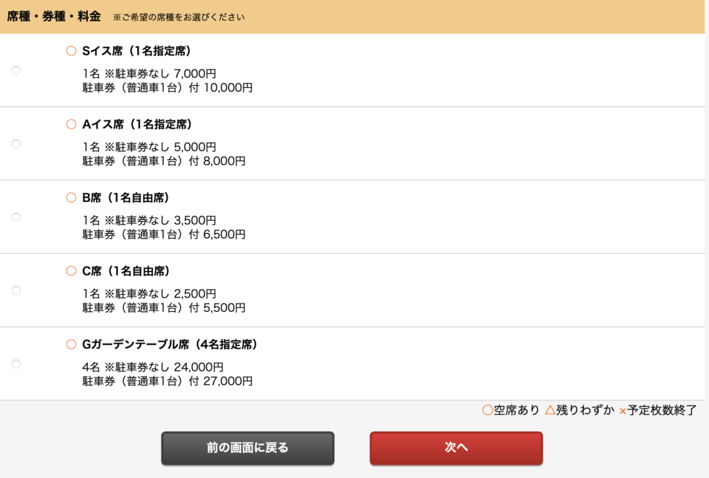 いわき花火大会の有料観覧席のチケット購入方法・予約手順・料金