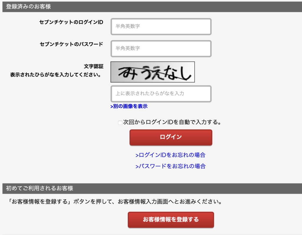 いわき花火大会の有料観覧席のチケット購入方法・予約手順・料金