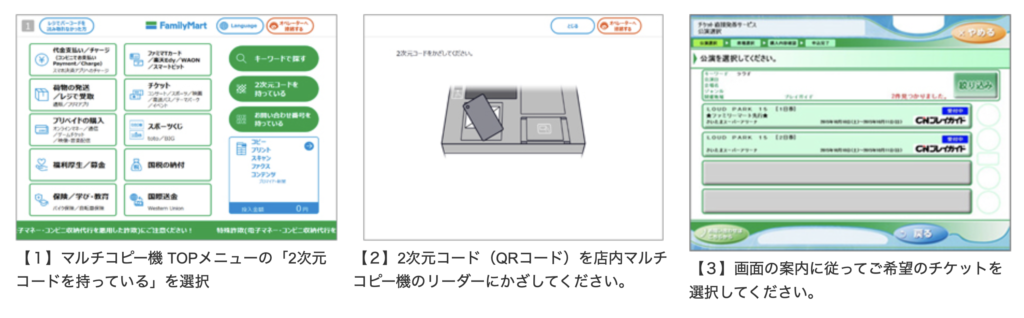 須賀川釈迦堂川花火大会の有料観覧席チケットをファミリーマートで購入する方法